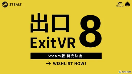 「8番出口VR」Steam版が2024年内に配信！ストアページが公開