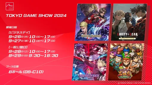 アークシステムワークス，TGS 2024の出展情報を公開。Switch版「GUILTY GEAR -STRIVE-」などの先行試遊を実施