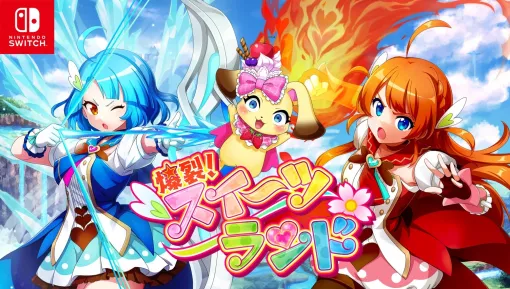 魔法少女×コンボアクションが楽しめる「爆裂！スイーツランド」Switch版をリリース。新技の追加や操作感の向上を実施