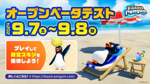 『Faaast Penguin』オープンベータテストが9月7日～9日にPS5、PCで実施。最大40人のハチャメチャペンギンレースを先行プレイ