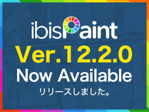 アイビス、ペイントアプリ『ibisPaint』で描画物レイヤー選択や作品フォルダ機能など5つの新機能を追加するアップデート