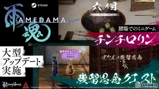 「雨魂 - AMEDAMA -」メインキャラの過去の記憶を追体験する「残留思念クエスト」が追加！賭場でのミニゲーム「チンチロリン」も