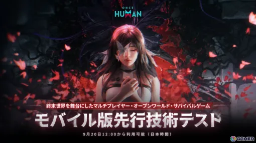 「Once Human」モバイル版の先行技術テストが9月20日より開始！新シナリオ「逆位戦争」と「白銀の荒野」の詳細も公開