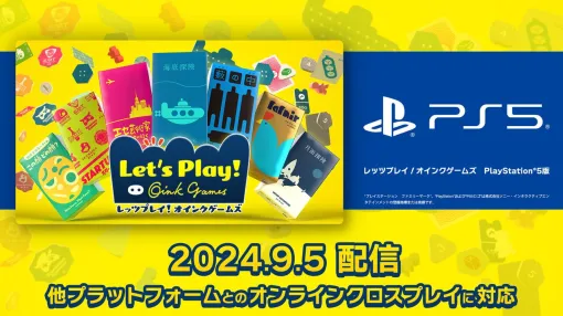 『レッツプレイ！オインクゲームズ』PS5版が配信開始。あわせてSwitch版、Steam版に“コンプリートエディション”登場。全機種クロスプレイに対応