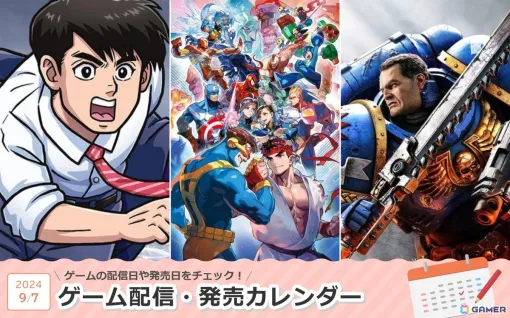 来週は「MARVEL vs. CAPCOM Fighting Collection: Arcade Classics」「北海道連鎖殺人 オホーツクに消ゆ ～追憶の流氷・涙のニポポ人形～」が登場！