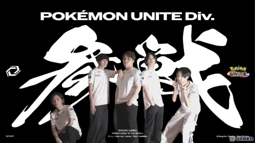 プロeスポーツチーム・Sengoku Gamingが「Pokémon UNITE」部門を設立――mame選手、Suix選手ら5名が加入