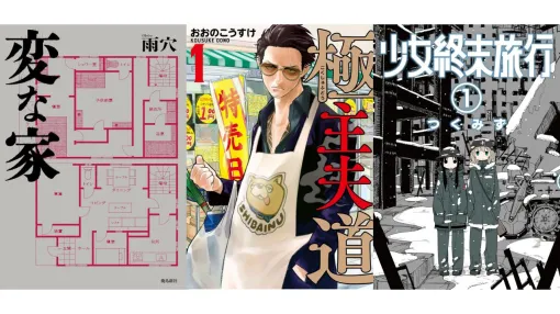 Kindleで30%ポイント還元。『変な家』『極主夫道』『少女終末旅行』『クレヨンしんちゃん』が対象