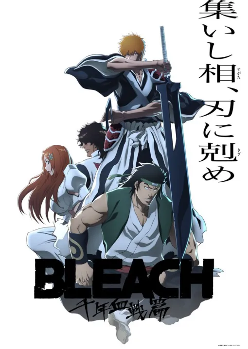 アニメ『ブリーチ 千年血戦篇-相剋譚-』（第3クール）初回放送日は10月5日23時。放送日と配信情報が解禁。振り返り一挙配信も決定【BLEACH】