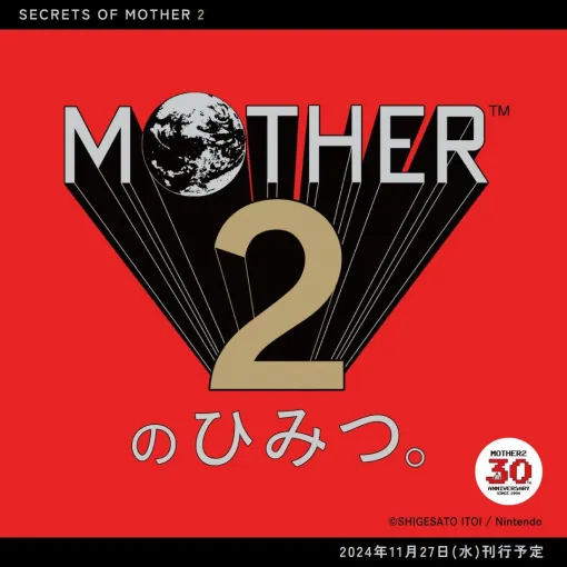 MOTHER2の30周年記念書籍「MOTHER2のひみつ。」11月27日に発売。当時の開発資料や開発スタッフの鼎談インタビューを収録