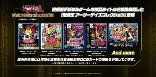 『遊戯王 アーリーデイズコレクション』に『デュエルモンスターズ』1、2、3が収録決定。初回生産限定特典で遊戯王OCGカードを同梱