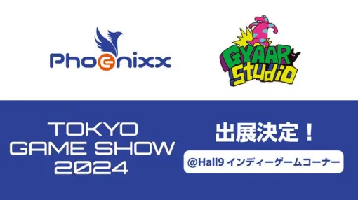 【TGS2024】Phoenixx/GYAAR Studioブースはインディータイトル27作品が集合！ 人気芸人や配信者による実況プレイステージも