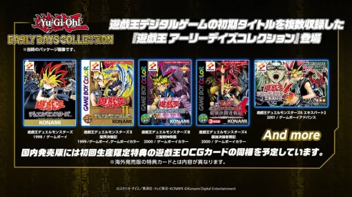 『遊戯王 アーリーデイズコレクション』にGB・GBカラーで発売された『デュエルモンスターズ1～3』が収録決定。初回特典にはOCGカードが同梱