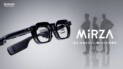 NTTコノキュー、XRグラス「MiRZA」を2024年秋に発売…スマホと無線接続、現実空間を見ながら3D空間もクリアに視認