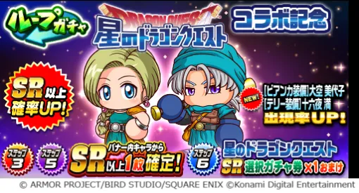 KONAMI、『パワプロアプリ』×『星のドラゴンクエスト』が初のコラボを開催！　新ストーリー「幻想野球冒険伝」編を追加！