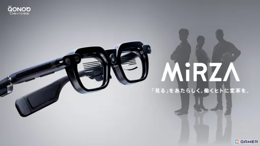 JAPAN MADEの世界初AR2搭載XRグラス「MiRZA」が2024年秋に発売！スマホとのワイヤレス接続で通話や複数画面の同時表示が可能