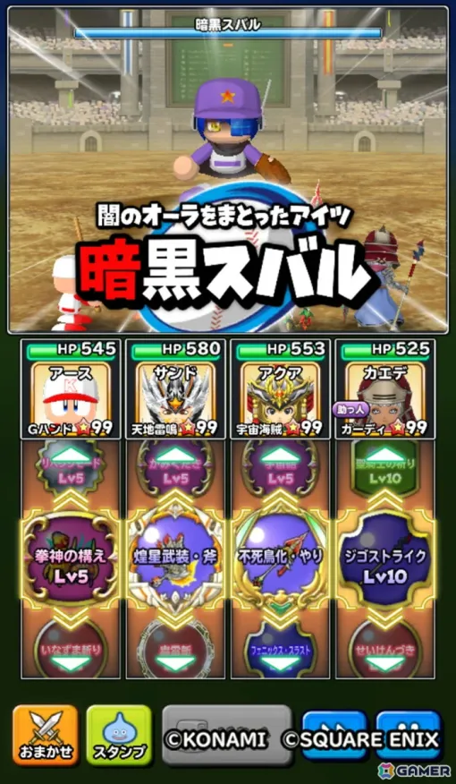 「星のドラゴンクエスト」で「実況パワフルプロ野球」とのコラボが開催！ループふくびきには「友沢亮そうび」が登場