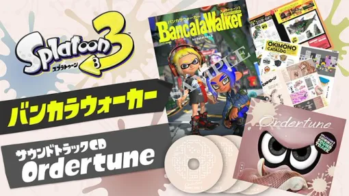 「スプラトゥーン3」，設定資料などを収録した“バンカラウォーカー”と，オリジナルサウンドトラック第2弾が12月11日に発売決定