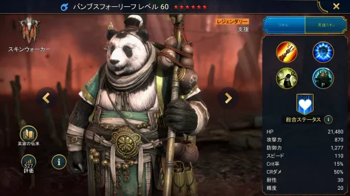 「RAID: Shadow Legends」冒険記 第10回：突如として身に降りかかる破滅と，迫害の歴史を乗り越えてきた「スキンウォーカー」の物語