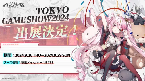 『機動戦隊アイアンサーガ』東京ゲームショウ2024に出展決定。TGS一般来場者チケットが当たるリポストキャンペーンが実施中【TGS2024】