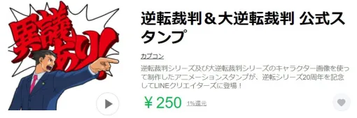 【逆転裁判】「異議あり！」や狩魔冥のムチなどシリーズおすすめLINEスタンプを証拠品として提出します！