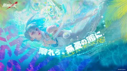 AISNO Games、罪悪都市プリズン戦略RPG『無期迷途』で新イベント「溺れろ、無憂の海に」を開催！　新コンビクト「L.L.」「シュルマ」を実装！