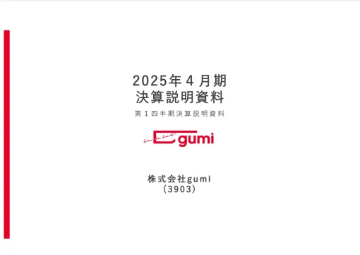 gumi、第1四半期は5四半期ぶりの営業黒字を達成　既存ゲーム増益、『アスタタ』コスト減、一時費用10億円計上なく　最終も48億円の赤字から大幅減