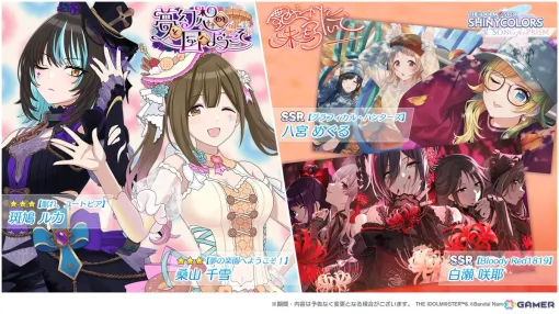 「シャニソン」★3 Pアイドルの千雪、ルカが登場するガシャが開始！放クラのエピソード3も追加