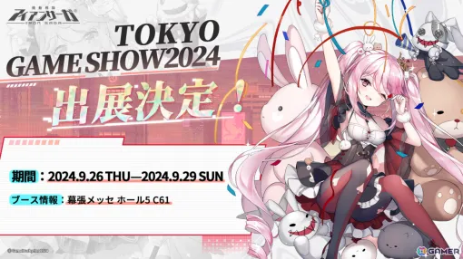 「機動戦隊アイアンサーガ」がTGS2024に出展！一般来場者チケットが抽選で50名に当たるキャンペーンも実施