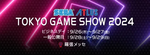 TGS 2024，セガ/アトラスブースの出展情報が一挙公開に。両社の新作に加えて“セガパートナーズ”の作品も用意