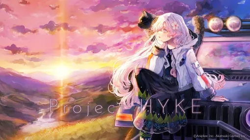 「アニプレックス×アカツキゲームス」タッグで手がける新ゲーム「Project HYKE」発表。『ミリオンアーサー』シリーズの岩野弘明氏が携わる