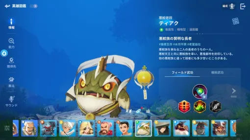 『護縁（ごえん）』キャラクター紹介。力が誇りの悪鮫族の中でティアクは知識も力にしている変わり者