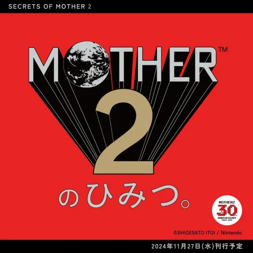 『MOTHER2』30周年記念書籍『MOTHER2のひみつ。』が予約受付中。秘蔵の初公開資料やスタッフインタビューを収録、大型ポスター付き限定版も！【MOTHER2 ギーグの逆襲】