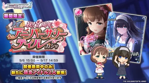 【GooglePlay(9/11)】「祝！9周年 アニバーサリーテイルガシャ」を開催中の『デレステ』が17位に　『にゃんこ大戦争』がトップ30に復帰