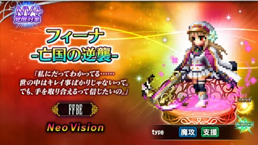 スクエニ、『FFBE』9周年SPストーリー「亡国の逆襲」にあわせて「フィーナ」が新NVユニットで登場！  英国風PUB「HUB」とのコラボ詳細を発表