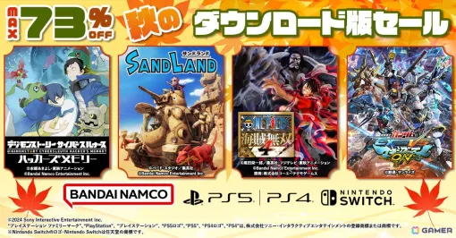 「SAND LAND」や「SPY×FAMILY OPERATION DIARY」、「ONE PIECE 海賊無双4」などを対象としたBNEのDL版セールが実施！