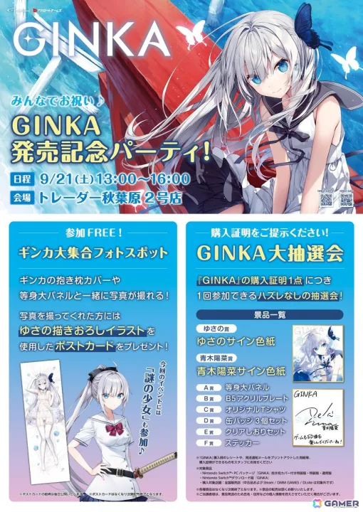 「GINKA」発売記念イベントが9月21日に開催決定！たくさんのギンカに会えるフォトスポット＆ゆさの氏や青木陽菜さんのサイン色紙が当たる抽選会も