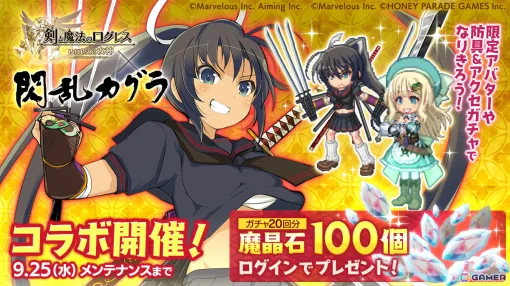 「剣と魔法のログレス いにしえの女神」焔と詠が加わった「閃乱カグラ」との新コラボが開催！