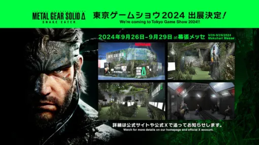 『METAL GEAR SOLD Δ: SNAKE EATER』が「東京ゲームショウ2024」で国内初試遊！世界観を表現したフォトスポットも