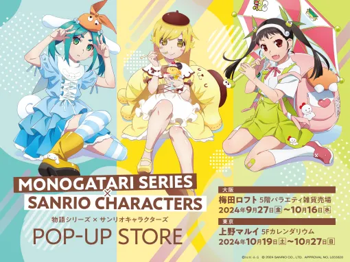 「物語シリーズ×サンリオキャラクターズ」POPUP SHOPが9月27日から大阪梅田にて開催決定。10月19日からは東京上野での開催に