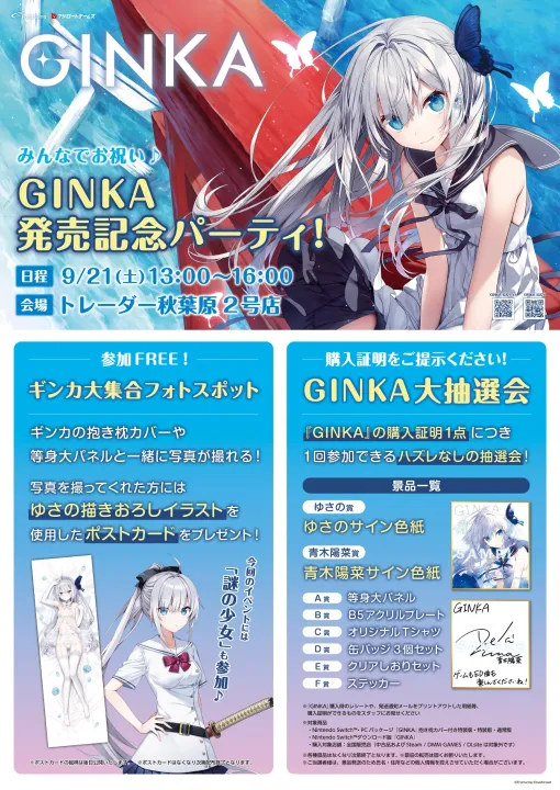 ブシロード、『GINKA』の発売記念イベントを開催！フォトスポットや抽選会、青木陽菜さんのミニトークライブも