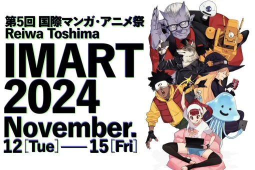 MANGA総合研究所、マンガ・アニメのボーダーレス・カンファレンス「IMART2024」を11月12日より開催