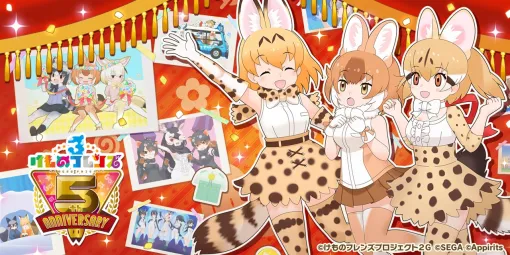 アピリッツ、『けものフレンズ3』のサービス5周年を記念したキービジュアルを公開　「新宿マルイ メン」での公開生放送を9月16日に実施