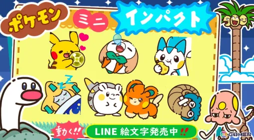 ポケモンの新しいLINE絵文字「ポケモン ミニインパクト！動く絵文字」が発売！ミニサイズながらインパクトのある絵文字でトークを彩ろう