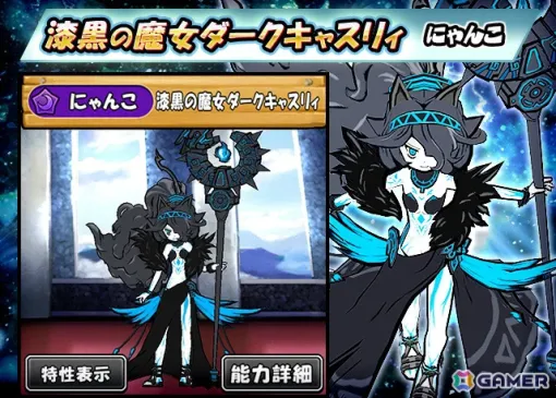 「ケリ姫スイーツ」で「にゃんこ大戦争」とのコラボが開催！新コラボメンバー「漆黒の魔女ダークキャスリィ」が登場