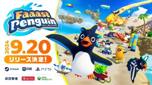 基本プレイ無料のサバイバルレース「Faaast Penguin」の配信日が9月20日に決定。最大40人のプレイヤーがペンギンを操作してぶつかりあう！