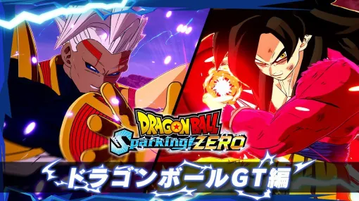 『ドラゴンボール Sparking！ ZERO』子供の姿になった悟空やベジータベビーらが登場するキャラクター動画『GT編』が公開