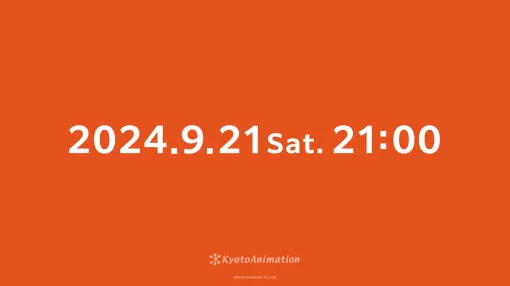 京アニのSNSに謎の予告ビジュアルが公開。9月21日21時に何が…？【京都アニメーション】