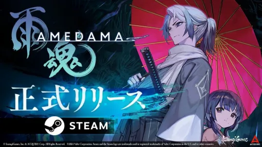 『雨魂 - AMEDAMA -』Steam版が本日（9/13）発売。他人に憑依して消えた妹と事件の真相を追う憑依アクションアドベンチャー