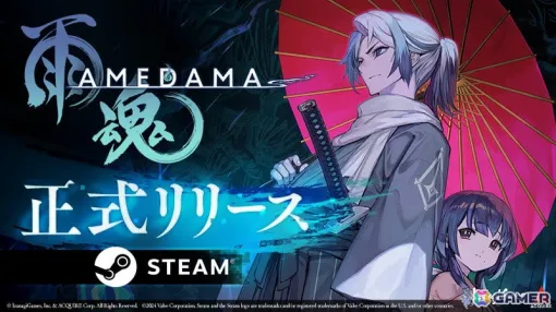 Steam版「雨魂 - AMEDAMA -」が6ヶ月の早期アクセス期間のアップデートを経て正式リリース！