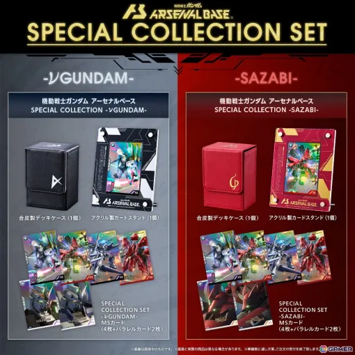 「機動戦士ガンダム アーセナルベース」デッキケースやカードスタンド、プロモカードが入った「SPECIAL COLLECTION SET」の受注販売が開始！